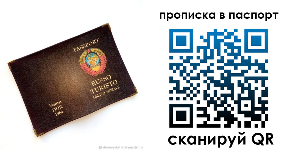 прописка ребенка в Московской области
