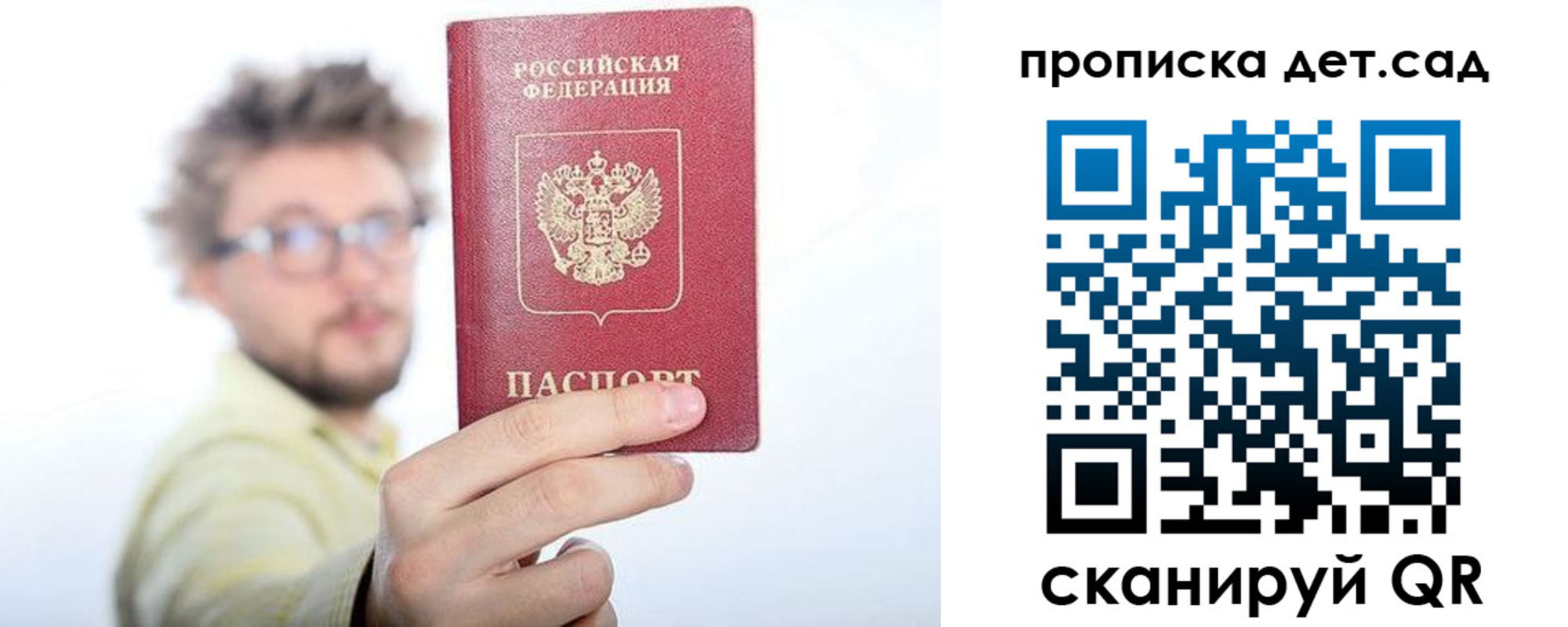 прописка от собственника в Московской области