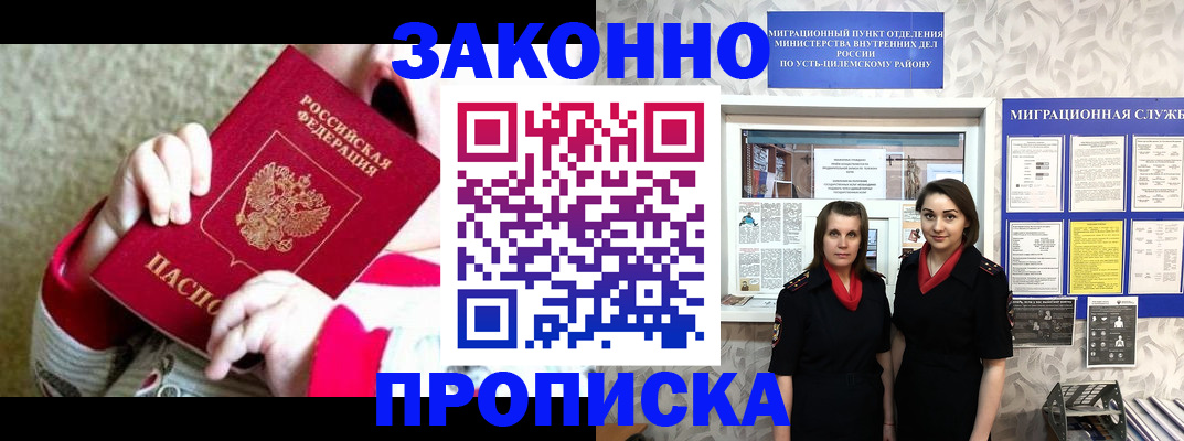 прописка регистрация в Московской области