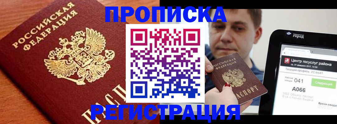 пропишу в квартире в Московской области