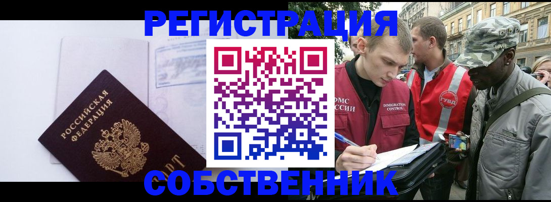временная прописка в Московской области
