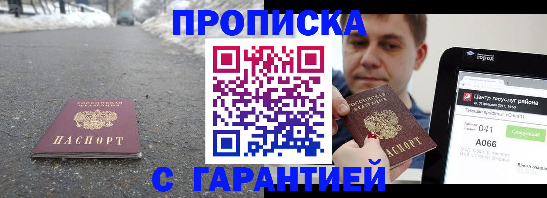 прописка ребенка в Московской области