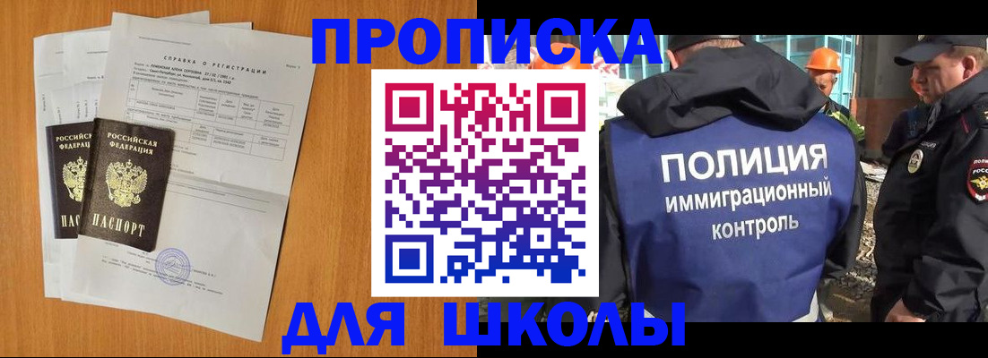 временная регистрация купить в Московской области