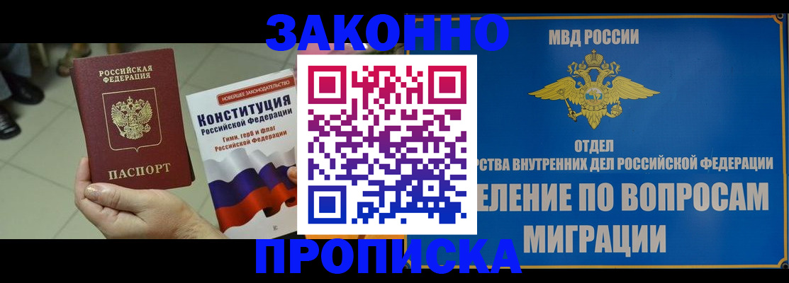 прописка для школы в Московской области