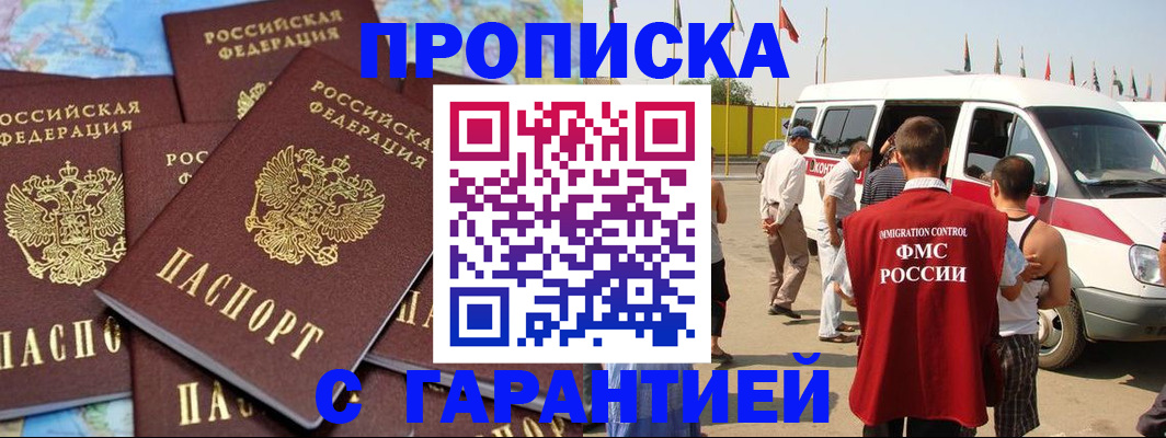 временная регистрация законно в Московской области