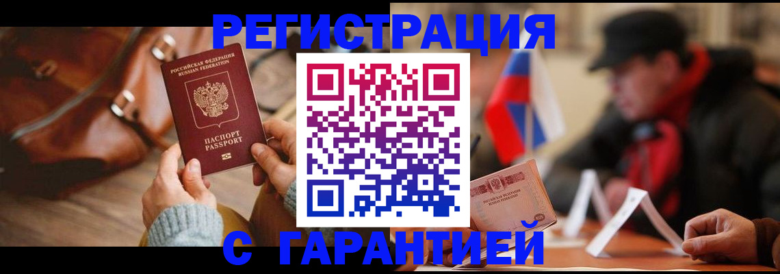 прописка ребенка в Московской области