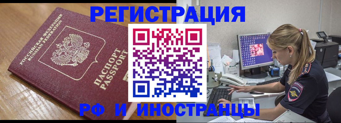 прописка 2025 в Московской области