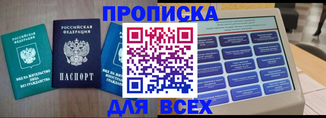 временная регистрация недорого в Московской области